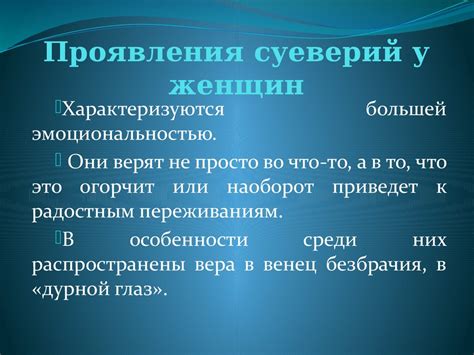 Культурные особенности суеверий