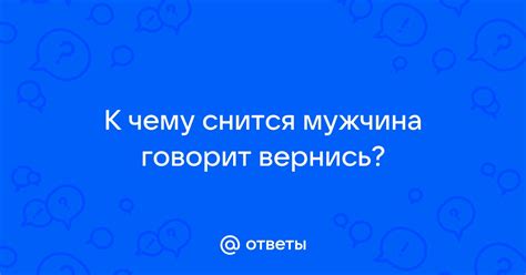 К чему снится, что меня похитил мужчина?