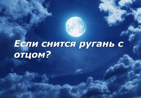 К чему снится острая ругань с возлюбленным?