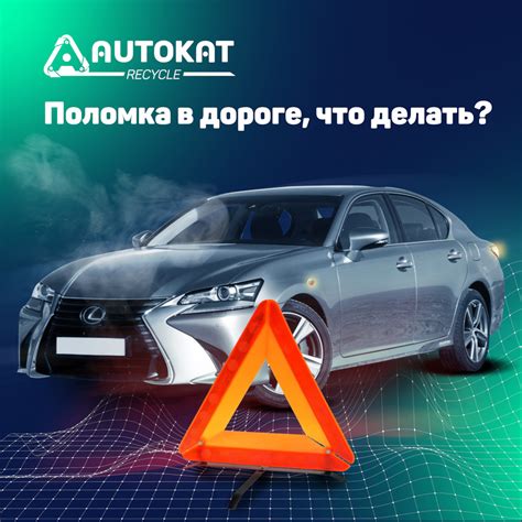 К чему снится поломка автомобиля в дороге?