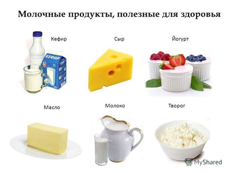 Легкие продукты: кисломолочные продукты и обезжиренные супы