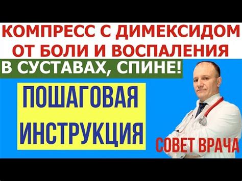 Лечение боли и воспаления