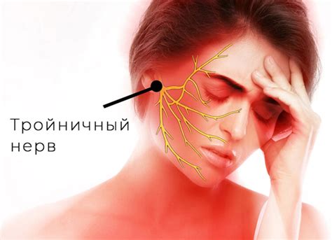 Лечение воспаления тройничного нерва на лице: основные методы