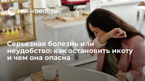 Лечение и снятие ночной икоты