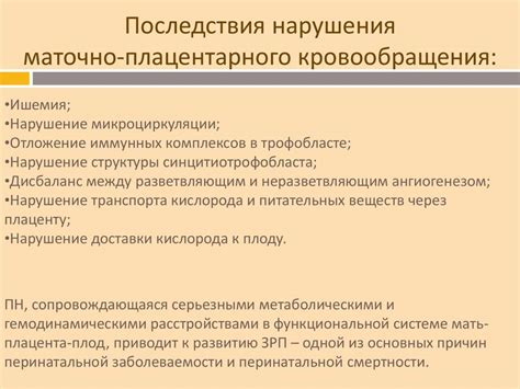 Лечение нарушения маточно плацентарного кровотока 1а