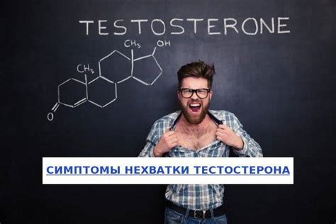 Лечение недостатка тестостерона: эффективные средства