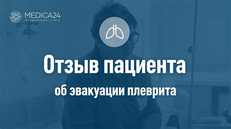 Лечение скопления жидкости в легких: основные методы