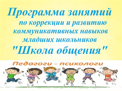 Логопед: специалист по коррекции речи и развитию коммуникативных навыков