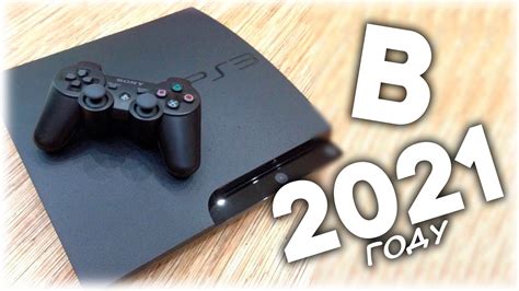 Лучшая модель PS3 в 2021 году