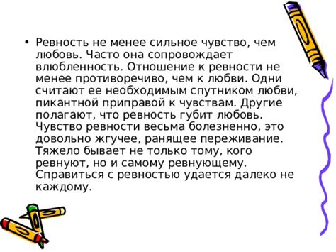 Любовь: жгучее чувство, окрыляющее и ранящее сердца