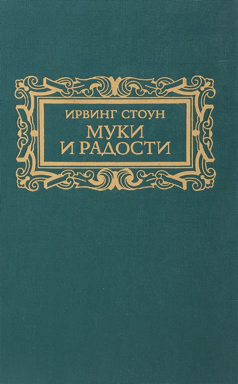 Любовь - источник радости и муки