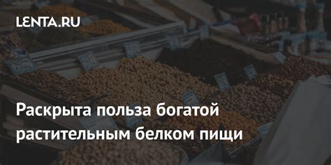 Малое потребление пищи богатой белком