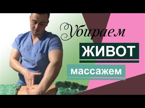 Массаж живота для улучшения обмена веществ