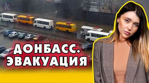 Массовая эвакуация: реальная угроза или паника?