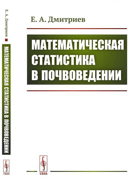 Математическая статистика: применение и основные принципы