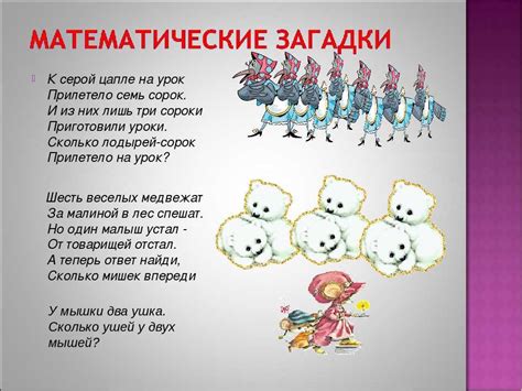 Математические загадки