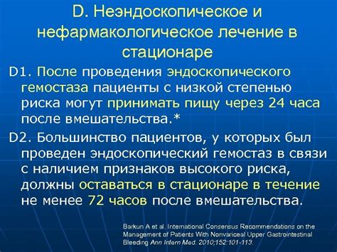 Медикаментозное и нефармакологическое лечение