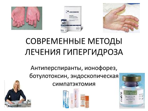 Медицинские методы лечения гипергидроза