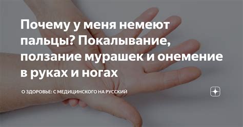 Медицинские причины мурашек на руках