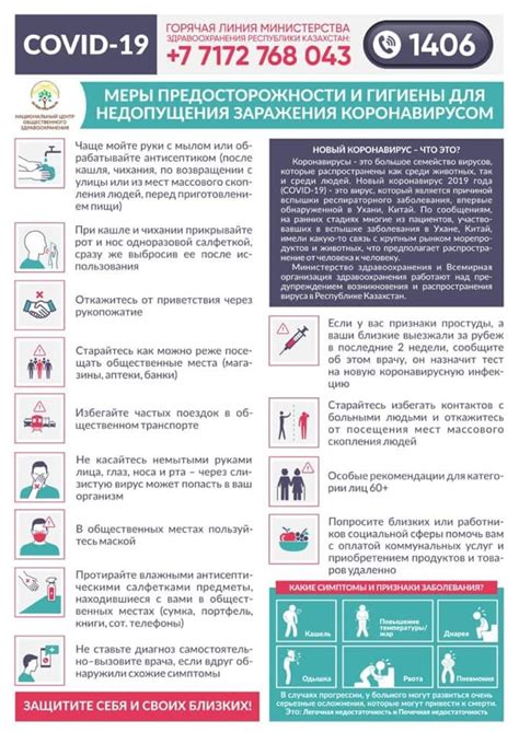 Меры предосторожности и обеспечение гигиены