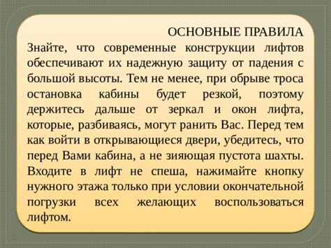 Меры предосторожности при обрыве троса