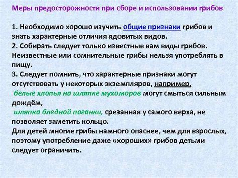 Меры предосторожности при употреблении грибов с червями