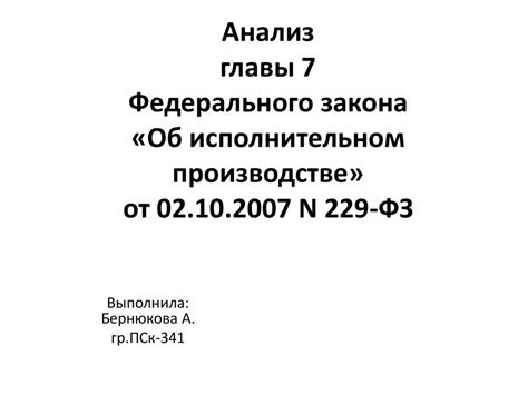 Меры принудительного исполнения