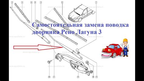 Место установки переднего дворника на автомобиле