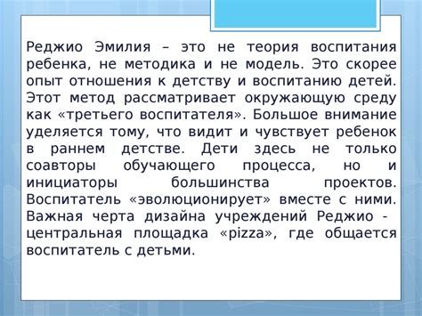 Методика Реджио: принципы и особенности