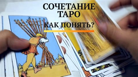 Методика раскладки карт Таро