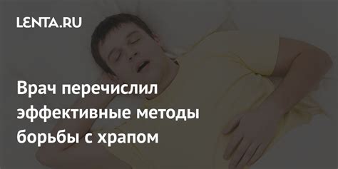 Методы борьбы с храпом при простуде