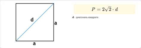 Методы вычисления стороны квадрата