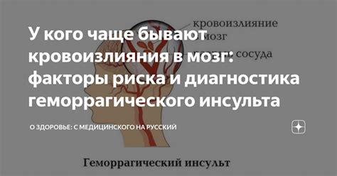 Методы лечения и профилактика кровоизлияния в мозг у мужчин