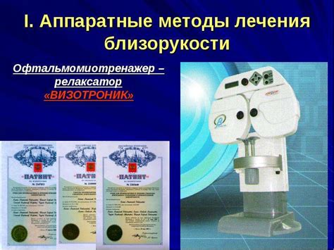 Методы лечения и профилактики: