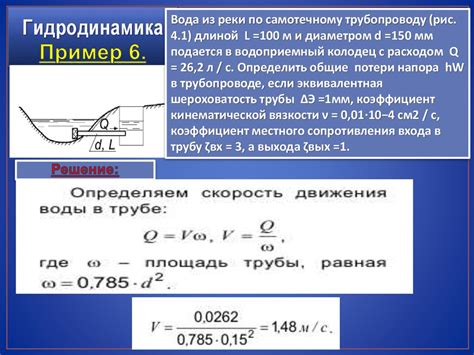 Методы оптимизации скорости движения жидкости в трубе