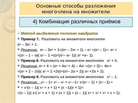 Методы разложения на множители