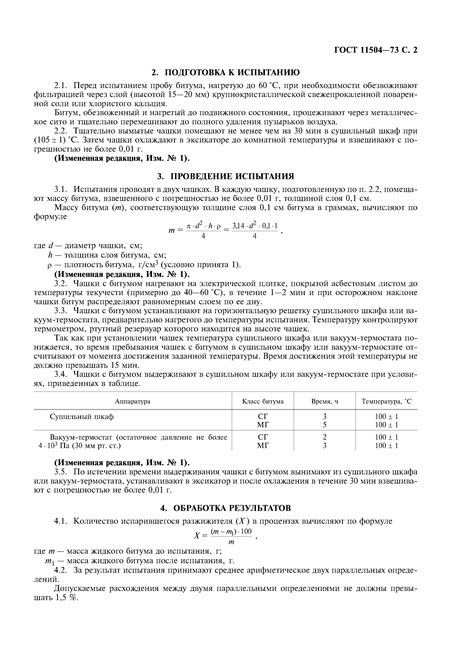 Метод 1: Использование разжижителя