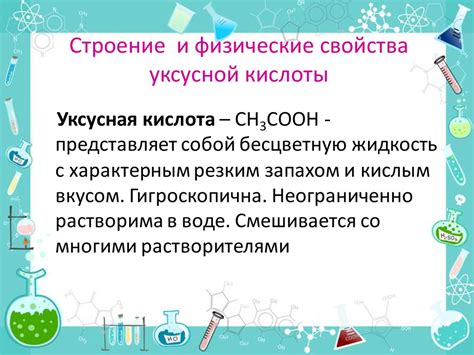 Метод 7: Использование уксусной кислоты