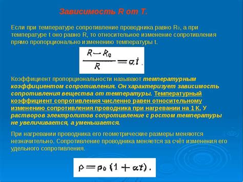 Механизмы изменения сопротивления при изменении температуры