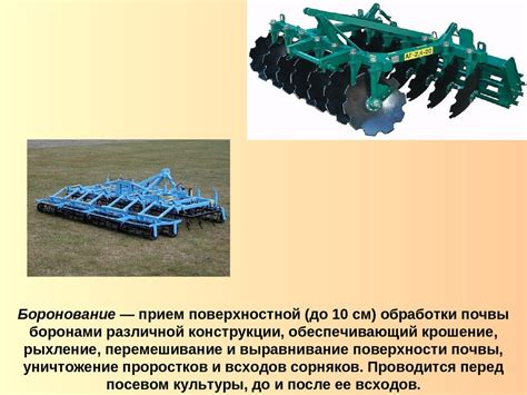 Механическая обработка почвы