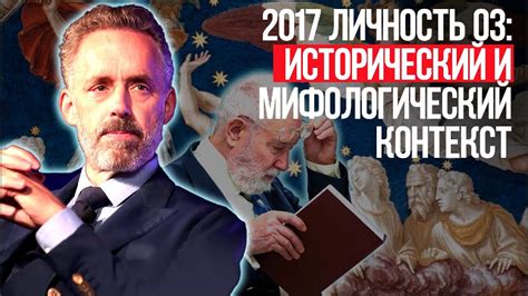 Мифологический контекст фразеологизма