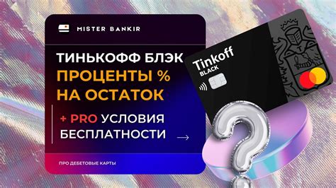 Мнение экспертов о бесплатной карте Тинькофф