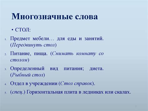 Многозначность фразы