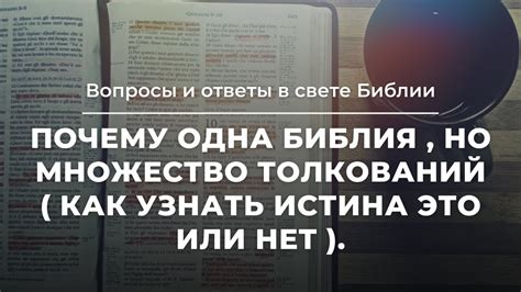 Множество возможных толкований