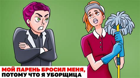 Мой парень бросил меня