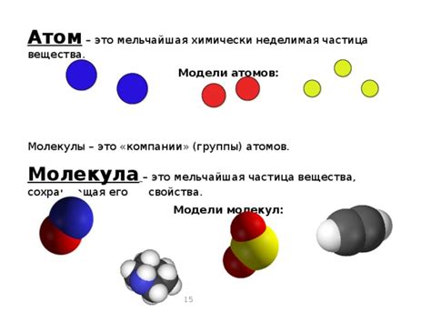 Молекулы и их движение