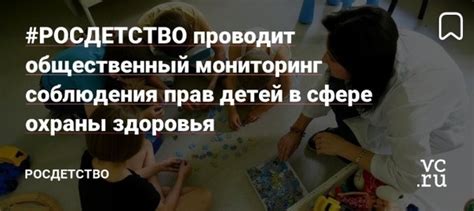 Мониторинг соблюдения прав детей