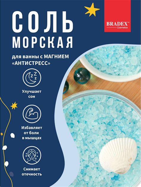 Морская соль для ванн: преимущества и применение