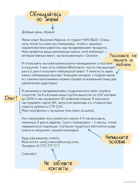 Мотивационное письмо