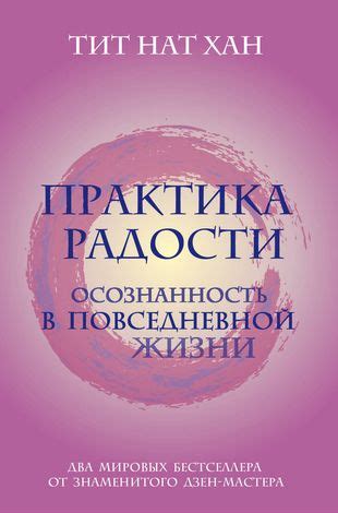 Мощь радости в повседневной жизни